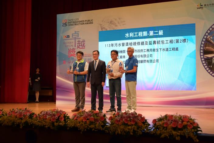 「113年污水管渠檢視修繕及延壽統包工程(第2標)」榮獲114年臺北市政府卓越獎