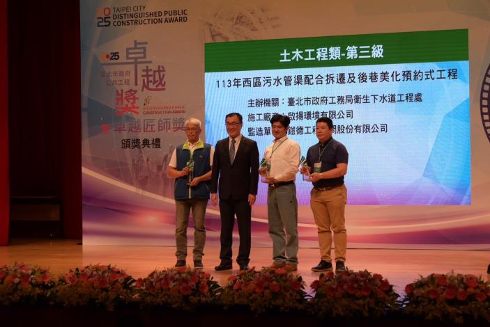 「113年西區污水管渠配合拆遷及後巷美化預約式工程」榮獲114年臺北市政府卓越獎