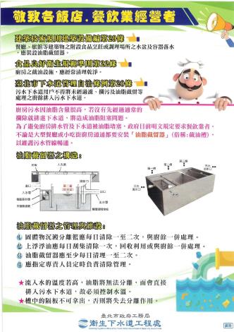 衛工處宣導餐廳業者裝設油脂截留器，共同維護污水管渠通暢