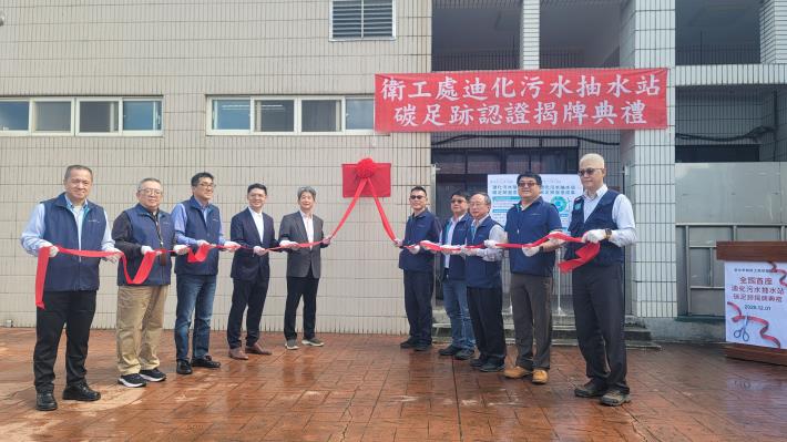 衛工處迪化污水抽水站碳足跡查證揭牌