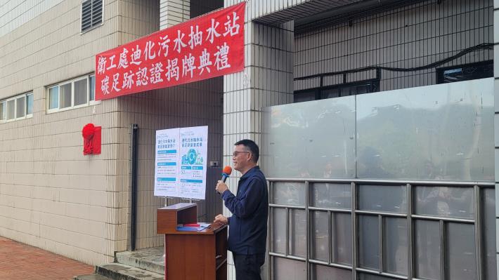 衛工處長黃群致詞，表示衛工處將持續落實節能減碳政策，邁向2050淨零碳排目標