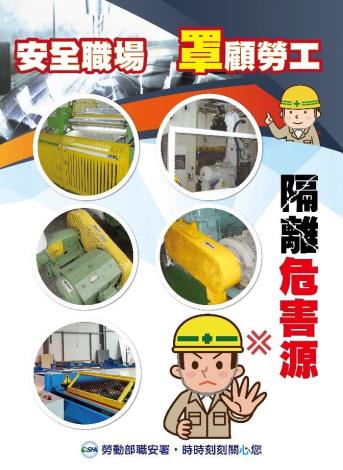 勞動部職安署宣導海報