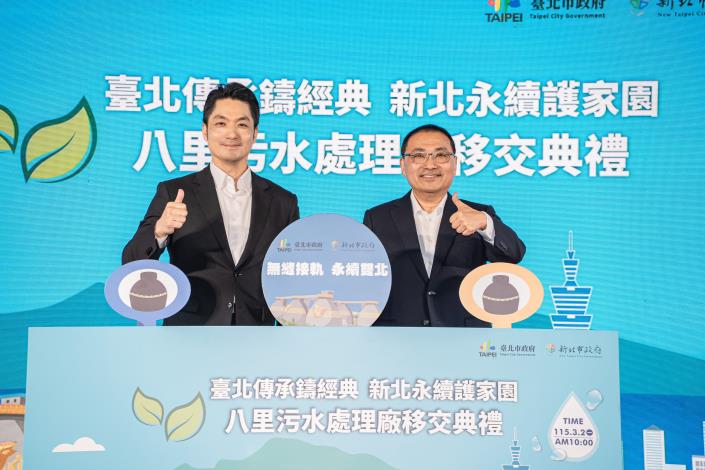 八里污水處理廠移交-