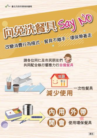 向免洗餐具Say No