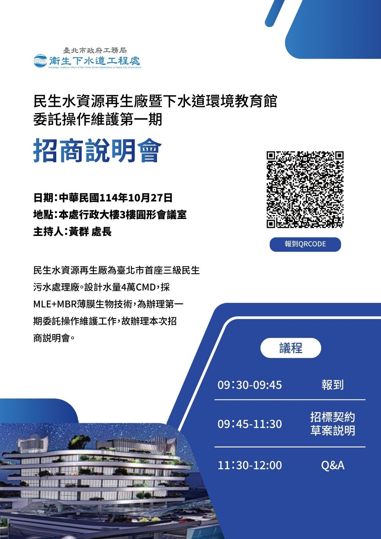 第一期招商說明會海報