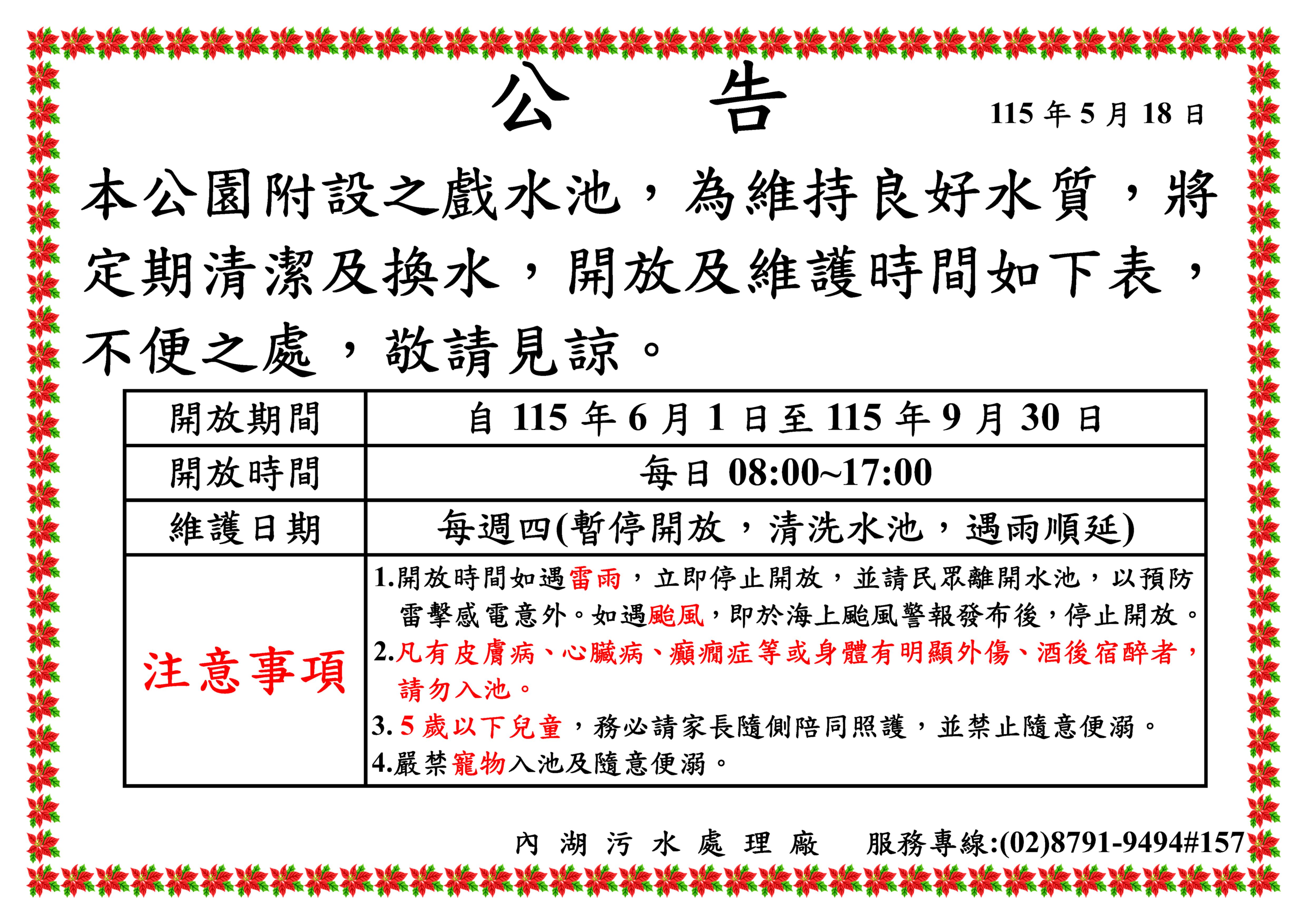 內湖休閒運動公園戲水池開放時間