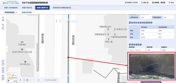 管渠延壽檢視跟隨式影像查詢示意