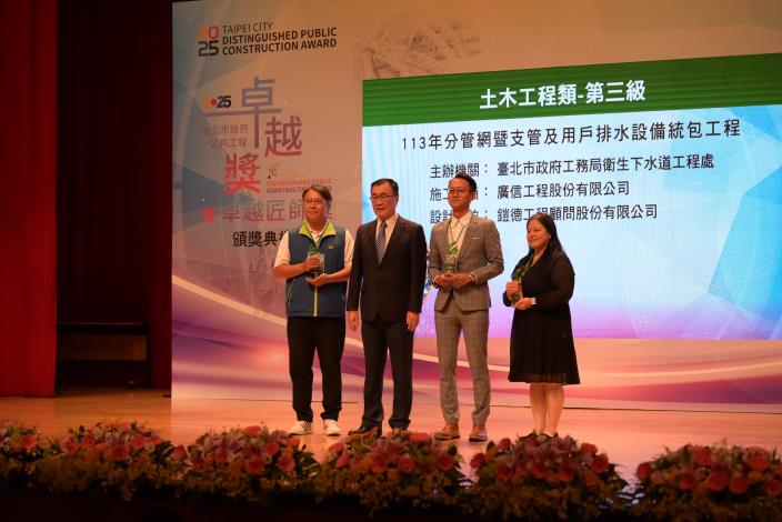 「113年分管網暨支管及用戶排水設備統包工程」榮獲114年臺北市政府卓越獎