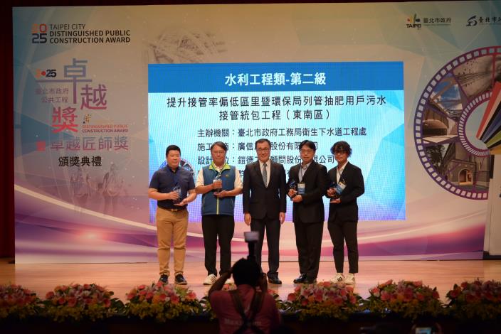 「提升接管率偏低區里暨環保局列管抽肥用戶污水接管統包工程（東南區）」榮獲114年臺北市政府卓越獎