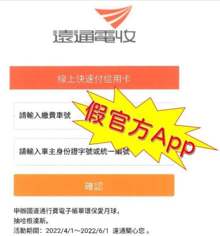 宣導圖假官方APP