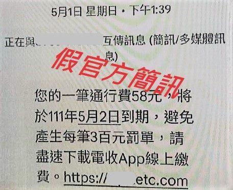 宣導圖假官方訊息