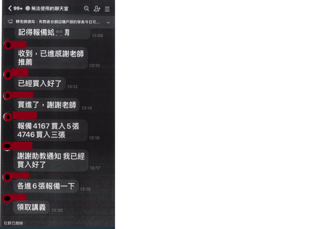 群組成員爭相購買