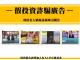 假投資詐騙廣告