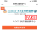 假冒「165全民防騙網」之詐騙網站