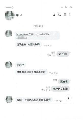 圖一:假房客於租屋網騙稱欲租房,實則搭訕房東(將開啟彈跳視窗)