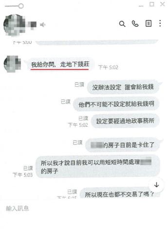 圖二:假房客介紹借款金主,進行不動產抵押與假投資詐騙(將開啟彈跳視窗)