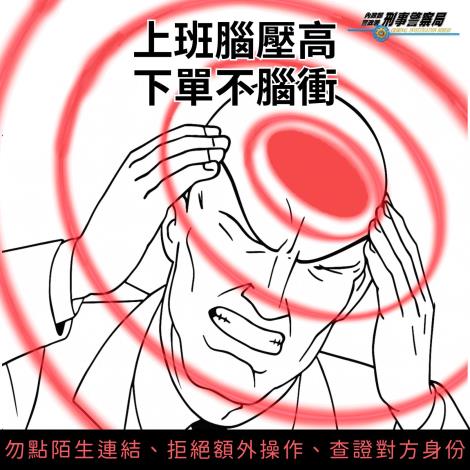 8月反詐騙