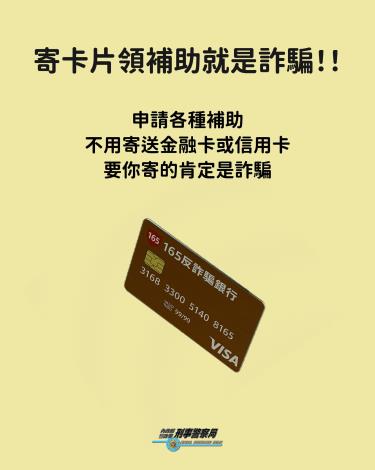 9月-寄卡片就是詐騙