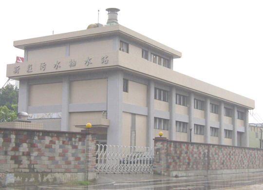 臺北市政府工務局衛生下水道工程處 抽水站 新莊污水抽水站