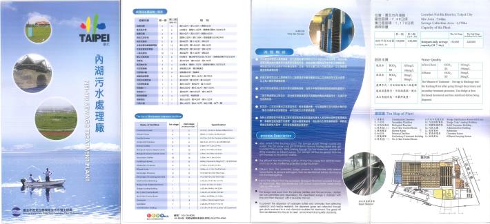 內湖污水處理廠(P1)