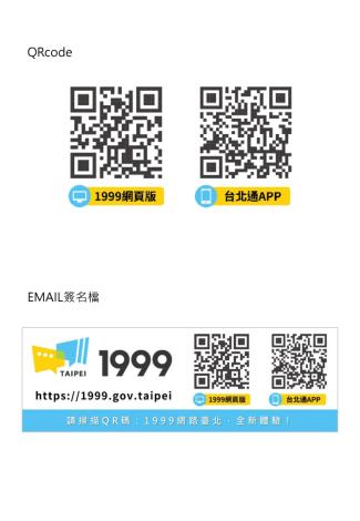 1999Qrcode-網路連結https://1999.gov.taipei/Front/main