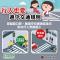 2025交通安全月行動指引-行人也要遵守交通規則