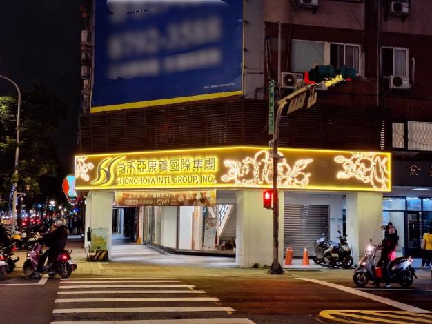 尚禾亞康養國際台北門市-圖2北市法務局提供