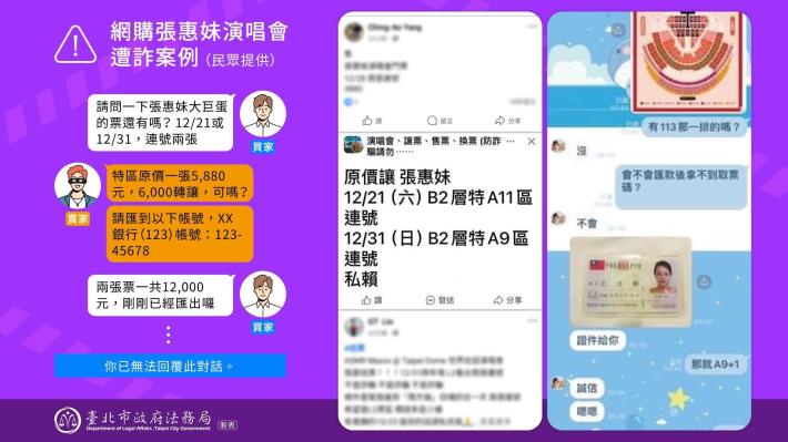 網購2手遭詐-新聞稿圖片-北市法務局提供