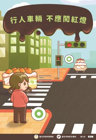 交通局-112年行人車輛 不應闖紅燈1