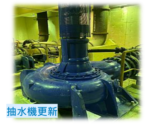 圖片5 抽水機更新