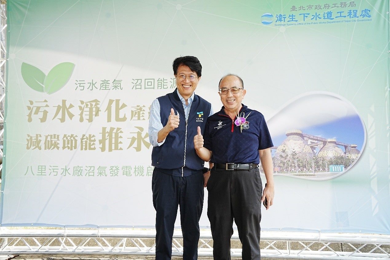 八里污水處理廠舉行沼氣發電機啟用儀式