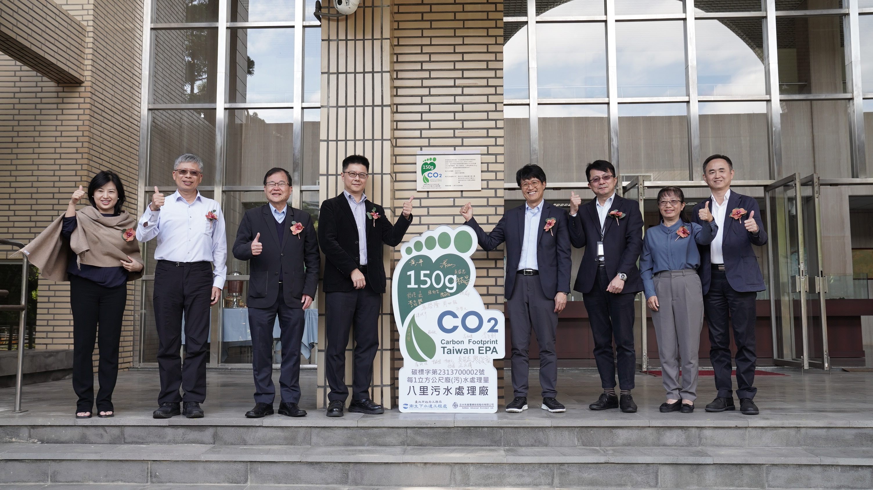 八里廠碳足跡標籤揭牌，八里污水處理廠處理每噸污水碳排放量為150g