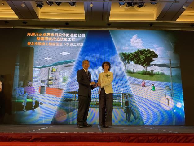 Taipei City’s Sewerage Systems Office receives the Excellence Award in Best Planning & Design Category for the “Neihu Sewage Treatment Plant Sport and Recreation Park Environmental Revitalization Turnkey Project.”