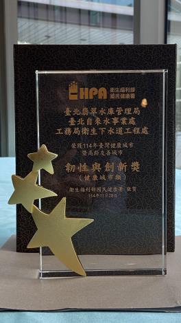 The Feitsui Reservoir Administration, Taipei Water Department, and Sewerage Systems Office jointly receive the “Resilience and Innovation” Award in the Healthy City category.