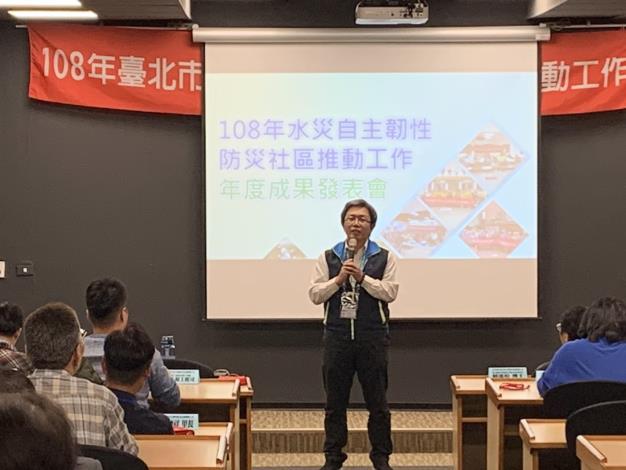 北市水利處於1127舉辦「108年度臺北市水災自主韌性防災社區推動工作成果發表會」 北市水利處長陳郭正開講