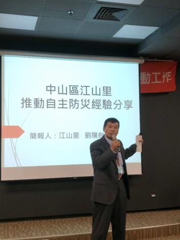 「108年度臺北市水災自主韌性防災社區推動工作成果發表會」 防災經驗分享者中山區江山里里長 劉陽劍