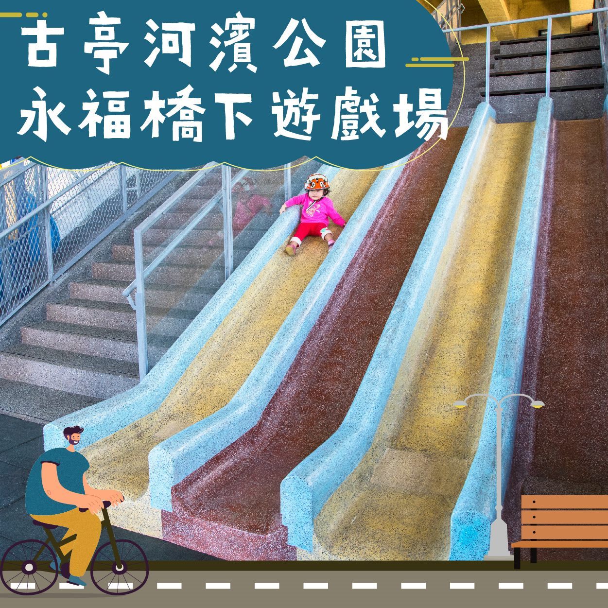 Guting Riverside Park Playground Under Yongfu Bridge