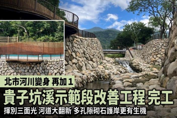 Guizikeng River Demonstration Section Improvement Project Completed