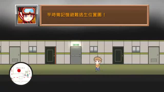 火災逃生