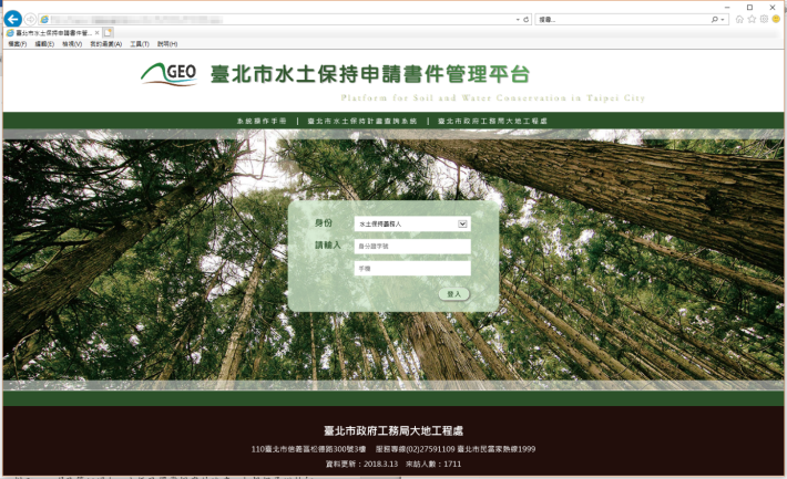 圖1臺北市水土保持申請書件管理平台首頁畫面