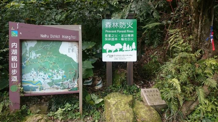 臺北市登山步道設置防火告示牌。