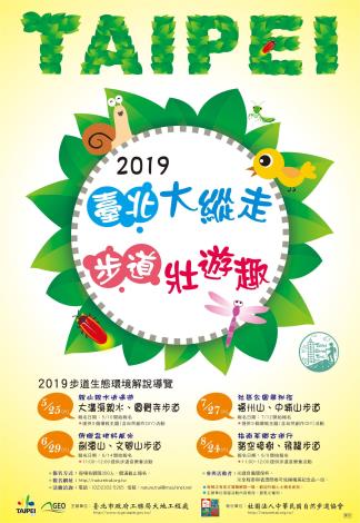 01 2019親山活動海報