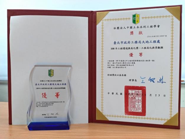 照片1　工程美化與景觀類-優等獎座及獎狀