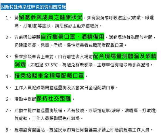12防疫措施