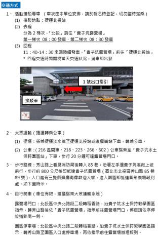 11交通方式