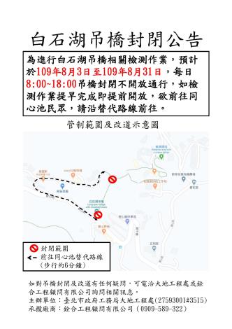 吊橋封閉公告