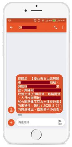 照片3-2　系統自動檢核期限，簡訊通知貼心提醒不漏件