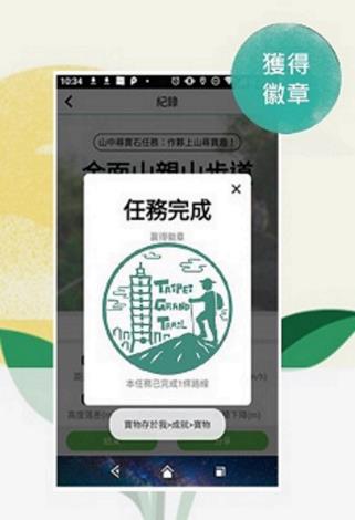 05.健行筆記APP完成徽章