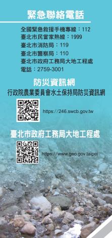 圖片3　災害緊急聯絡電話