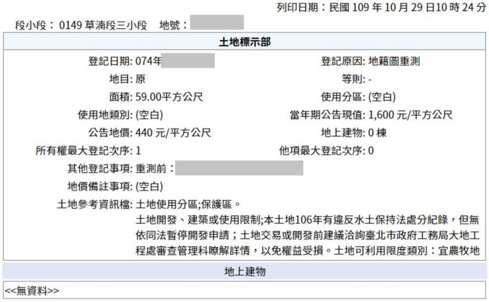 03山坡地相關資訊註記於地政系統的土地參考資訊檔